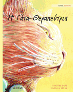 -: Greek Edition of The Healer Cat