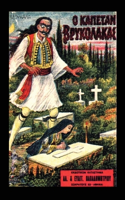 Greek Vampires - Horton, George