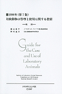 Guide for the care and use of laboratory animals.