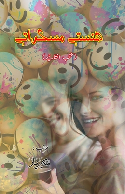 Hanste Muskuraate: (Light Essays) - Mukarram Niyaz (Editor)