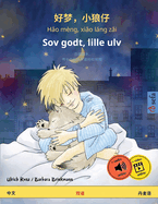 - Hao meng, xiao lang zai - Sov godt, lille ulv ( - )