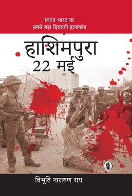 Hashimpura 22 May - Rai, Vibhuti Narayan