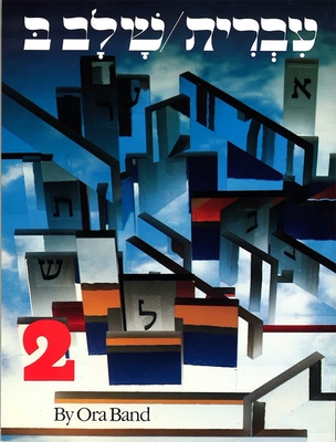 Hebrew: A Language Course: Level 2 Shlav Bet - House, Behrman