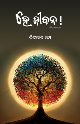 Hey Jibana! - Rath, Lingaraj