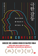 High Conflict: Why We Get Trapped and How We Get Out