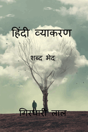 hindi grammar (parts of speech )