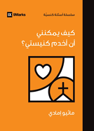 How Can I Serve My Church? (Arabic)