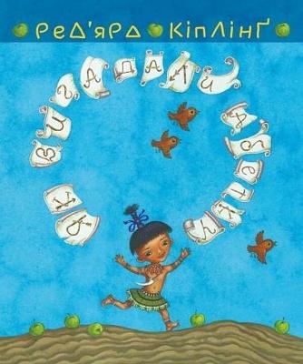 How the Alphabet Was Made - Kipling, Rudyard
