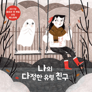 How to Make Friends with a Ghost