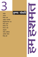 Hum Hushmat: Vol. 3