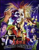 Human Lanterns [Blu-ray]
