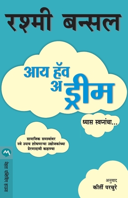 I Have a Dream - Bansal, Rashmi