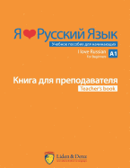 I love Russian: Teacher's book  1