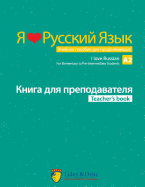 I love Russian: Teacher's book  2