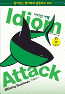 Idiom Attack Vol. 2 - Doing Business (Korean Edition) w/ FREE MP3: 2 -