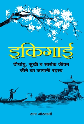 Ikigai - Goswami, Raj