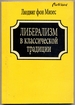 Liberalism in the Classical Tradition