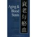Aging & Blood Stasis: A New Tcm Approach to Geriatrics = Shuai Lao Ho Yu Hsueh