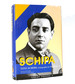 Tito Schipa; a Biography