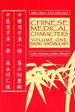 Chinese Medical Characters: Volume One: Basic Vocabulary