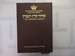 Siddur: Hebrew/English: Sabbath and Festival Large Type-Ashkenaz