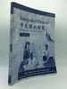 Integrated Chinese: Traditional Character Edition, Level 1 Part 1 (Textbook)