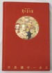 Fushigi Circus (Japanese Edition)