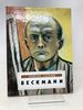 Max Beckmann