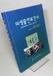 Microbial Fuel Cells (Korean Edition)