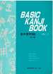 Basic Kanji Book, Vol. 2