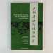 Secret Shaolin Formulae for the Treatment of External Injury