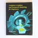 Computer Graphics and Geometric Modeling for Engineers (Wiley International Edition)