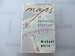 Maps of Narrative Practice (Norton Professional Books (Hardcover))