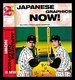 Japanese Graphics Now! / [Edited By] Gisela Kozak & Julius Wiedemann