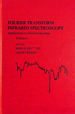 Fourier Transform Infrared Spectroscopy: Applications to Chemical Systems: Volume 1