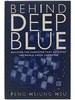 Behind Deep Blue: Building the Computer That Defeated the World Chess Champion