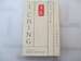 I Ching: the Book of Change: a New Translation