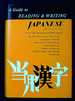 A Guide to Reading and Writing Japanese (English and Japanese Edition)