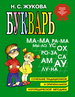 Bukvar'