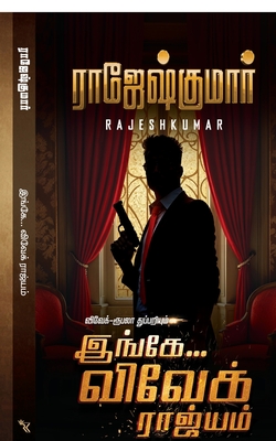 Ingae Vivek Raajiyam - Rajeshkumar