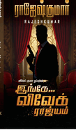 Ingae Vivek Raajiyam