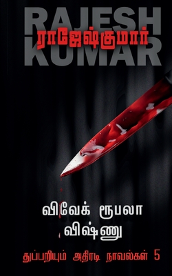 Ippadikku oru Indian - Rajeshkumar