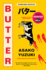 Butter: a Novel of Food and Murder-the Cult Japanese Bestseller About a Serial Killer Cook