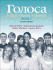 Golosa: a Basic Course in Russian, Book 2