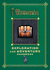 Terraria: Exploration and Adventure Handbook [Hardcover]