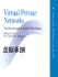 Virtual Private Networks: Technologies and Solutions (Addison-Wesley Professional Computing Series)