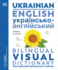 Ukrainian English Bilingual Visual Dictionary (Dk Bilingual Visual Dictionaries)