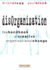 Disorganization: the Handbook of Creative Organizational Change