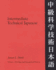 Intermediate Technical Japanese, Volume 1 Format: Paperback