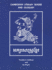 Cambodian Literary Reader and Glossary (Yale Linguistic Series)